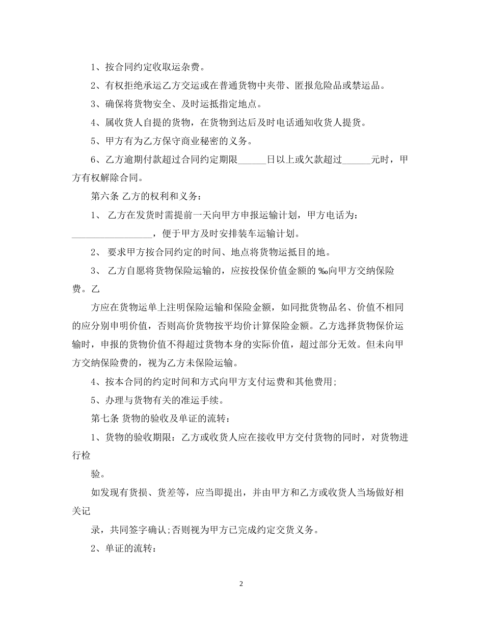 规范普通运输合同_第2页