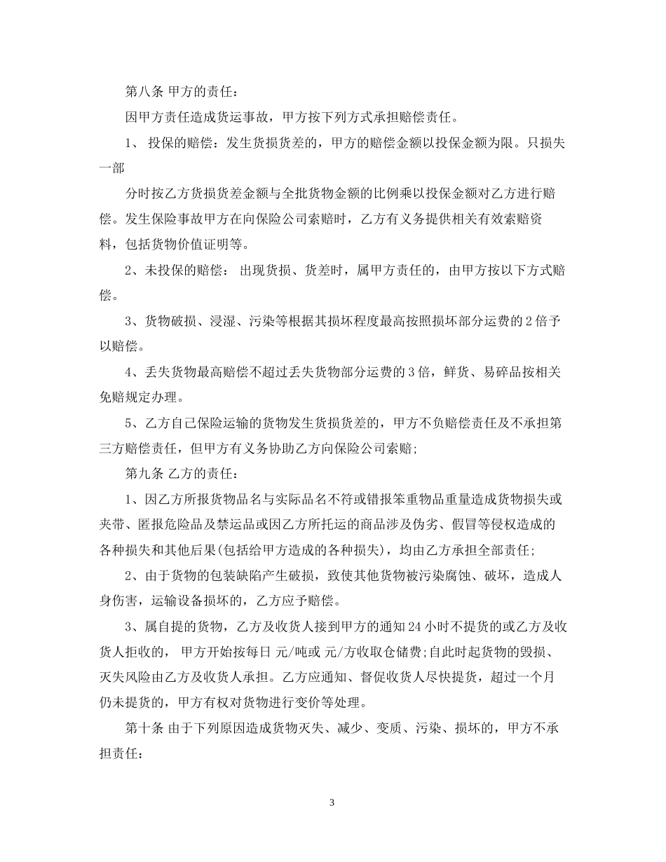 规范普通运输合同_第3页