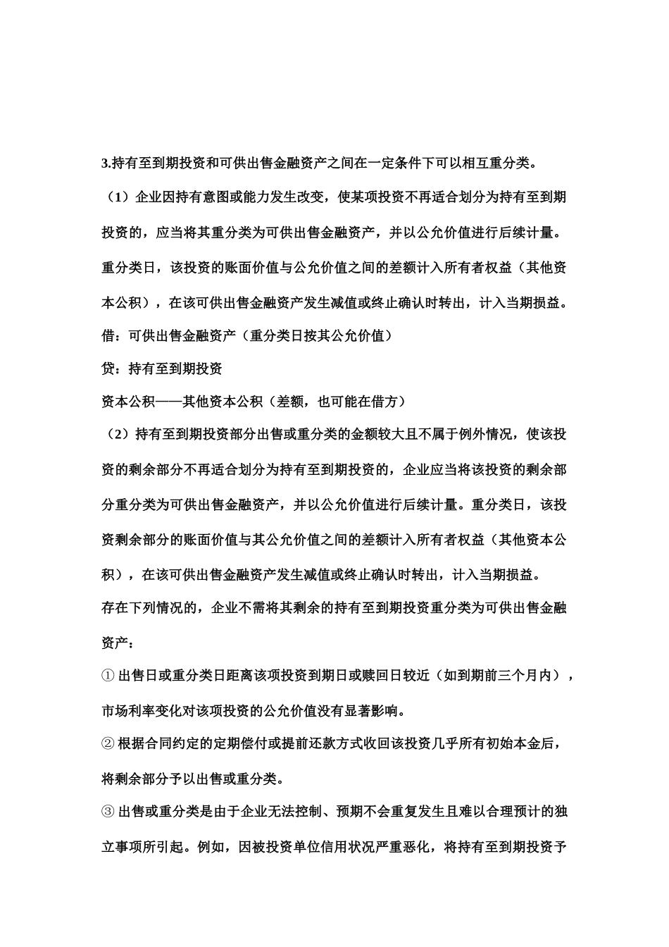 高级会计师系统辅导资料_第2页