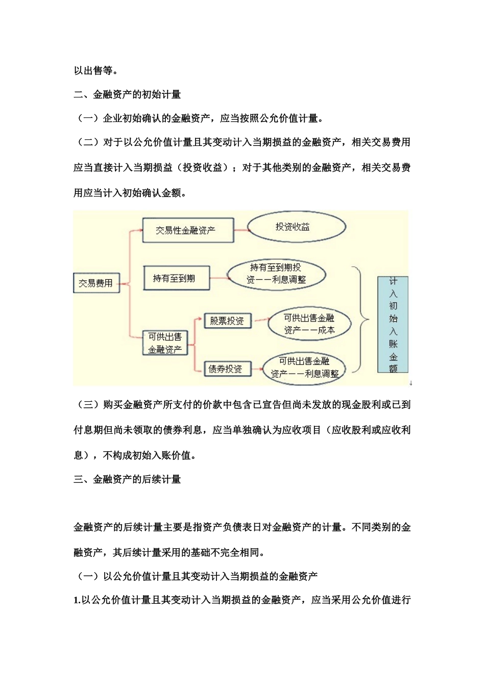 高级会计师系统辅导资料_第3页
