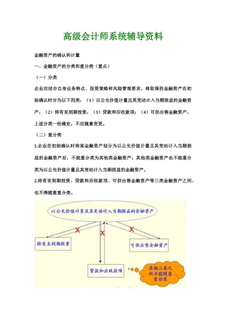 高级会计师系统辅导资料