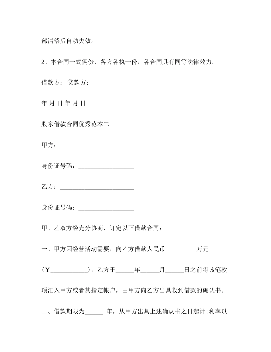 股东借款合同优秀范本_第3页