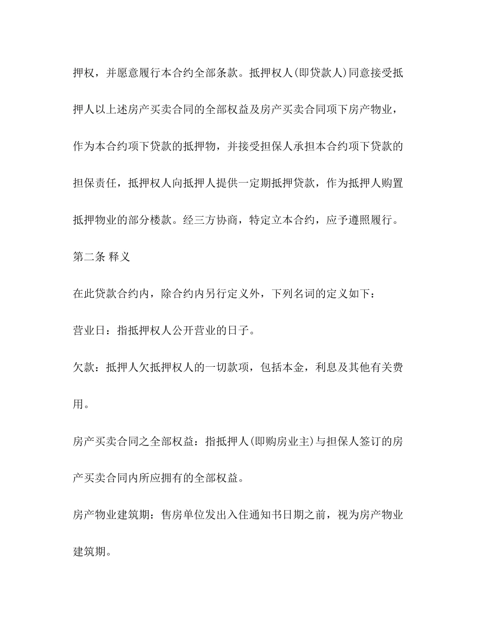 借款房屋抵押合同范本_第2页