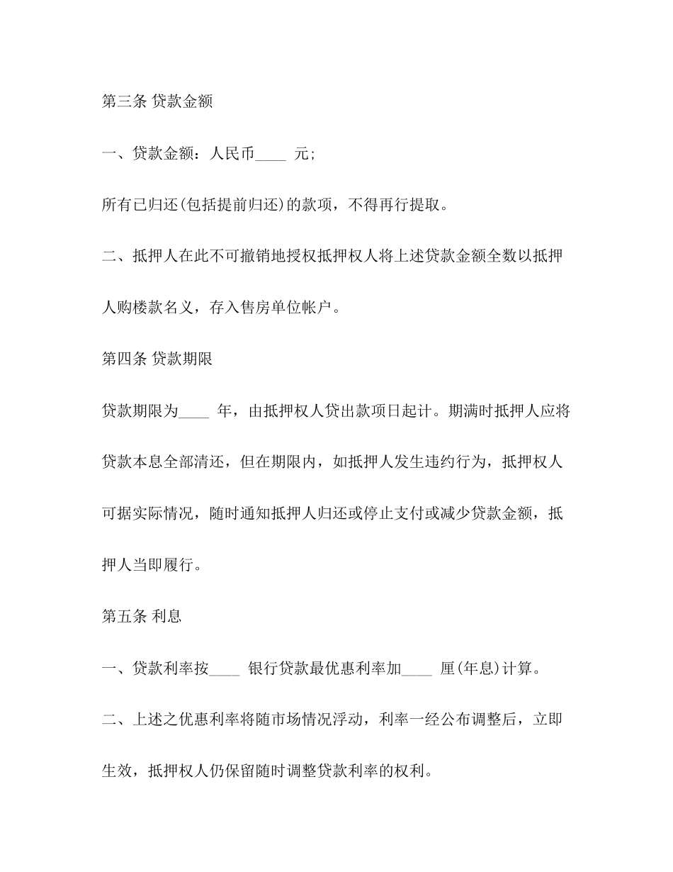 借款房屋抵押合同范本_第3页