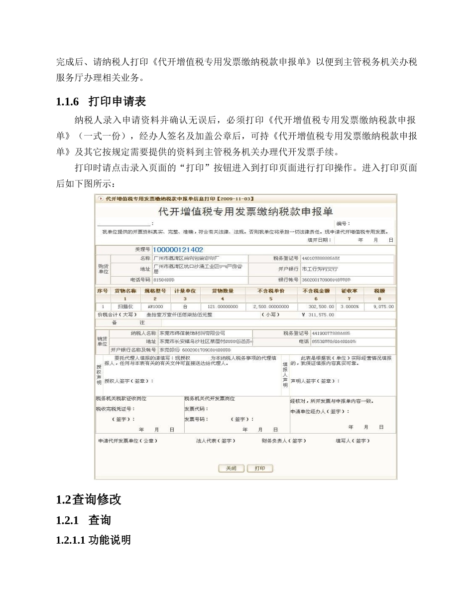 代开增值税专用发票_第3页
