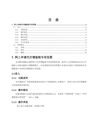 代开增值税专用发票