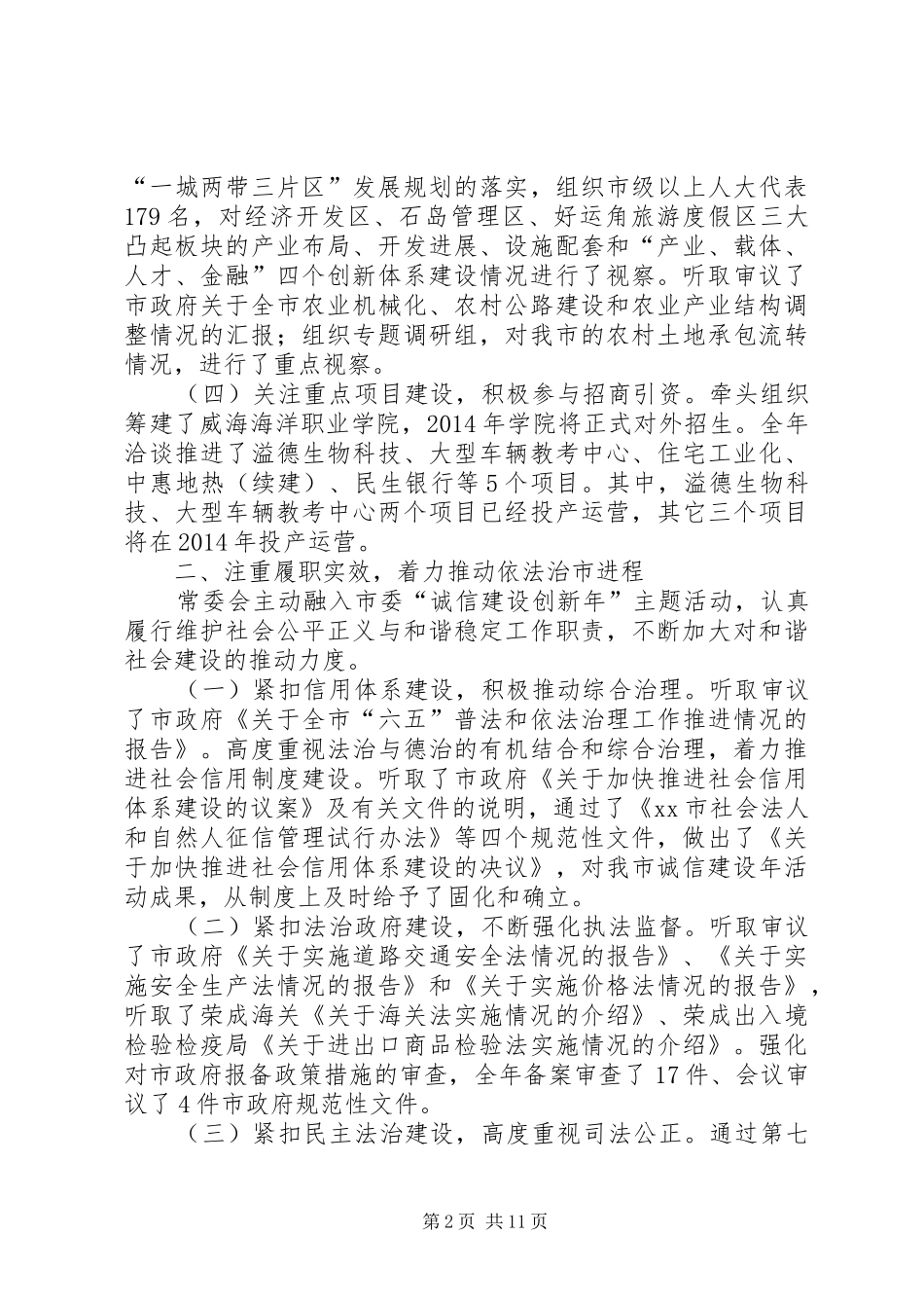 市人大常委会工作总结报告_第2页