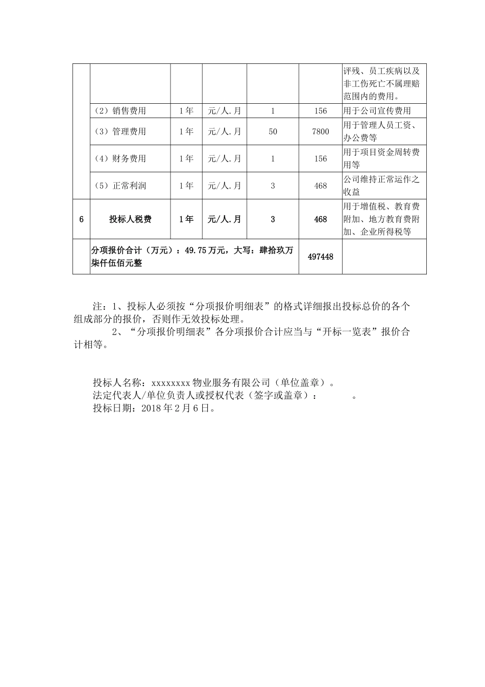 地税局劳务派遣服务其他响应性投标文件(全)(45页)_第3页