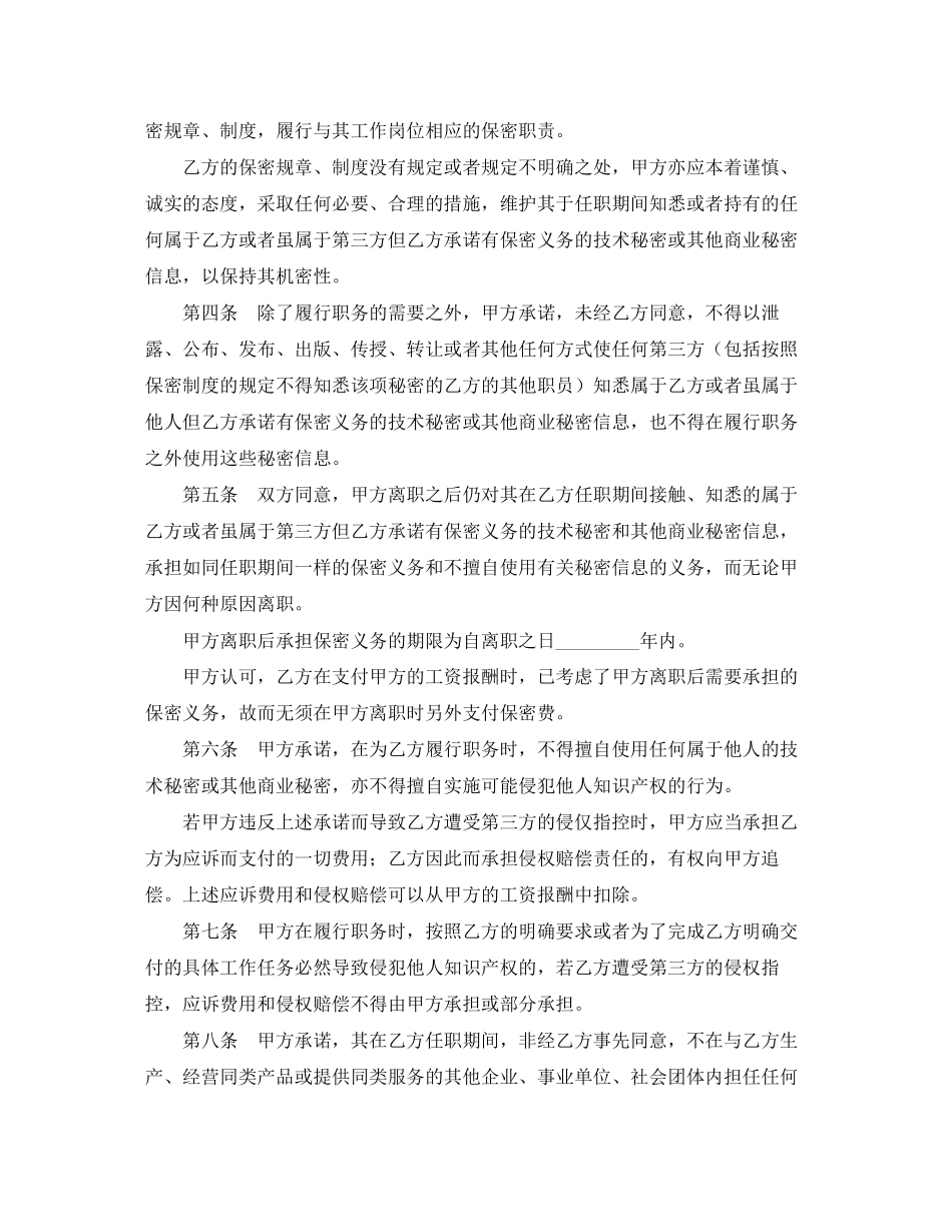 企业与员工之间协议劳动合同_第2页