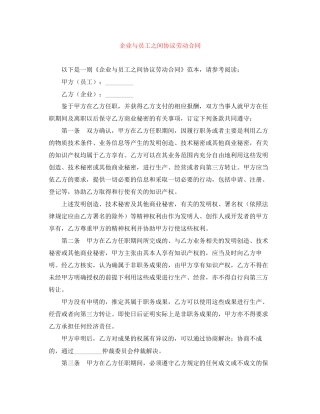 企业与员工之间协议劳动合同