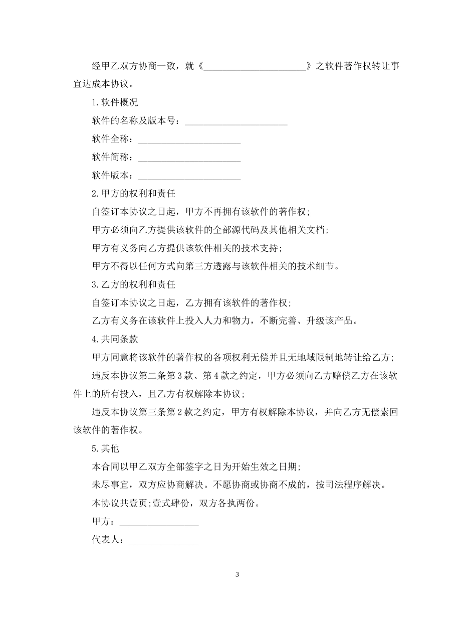 计算机软件著作权代理合同_第3页