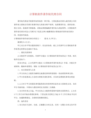 计算机软件著作权代理合同
