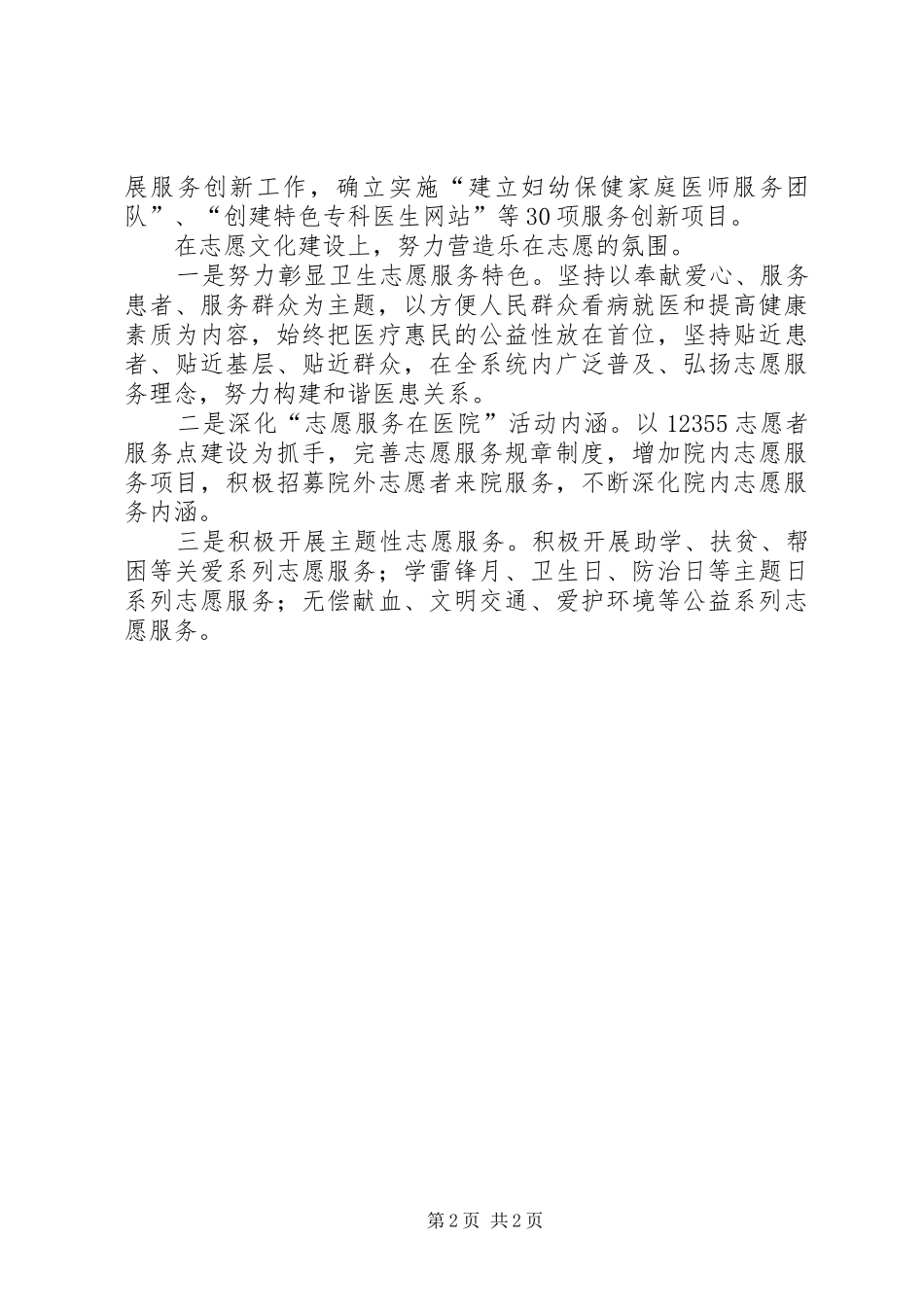 卫生局团委实施卫生青年文化优化工程工作总结范文_第2页