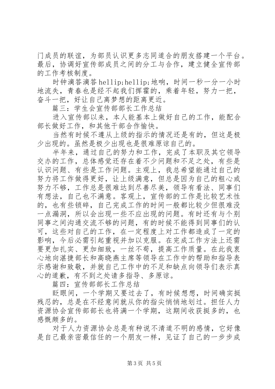 宣传部部长工作总结总结_第3页
