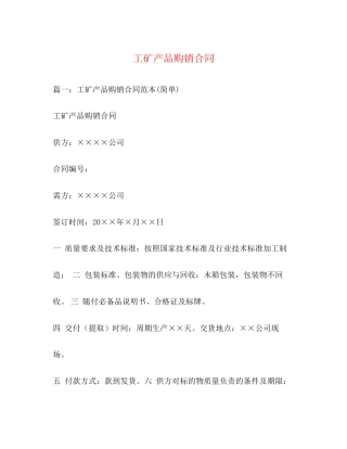 工矿产品购销合同3)