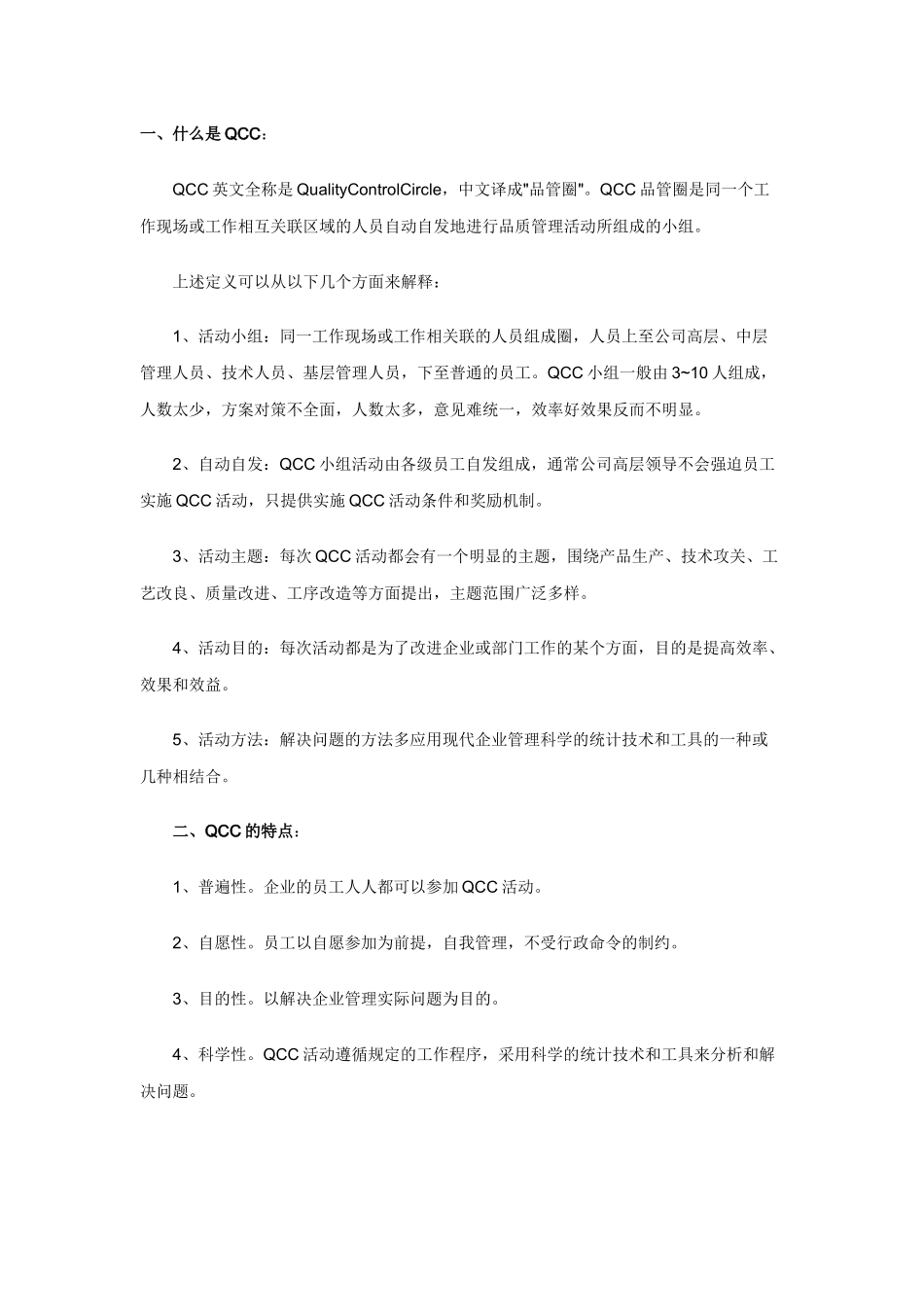 QCC简介39219966_第1页