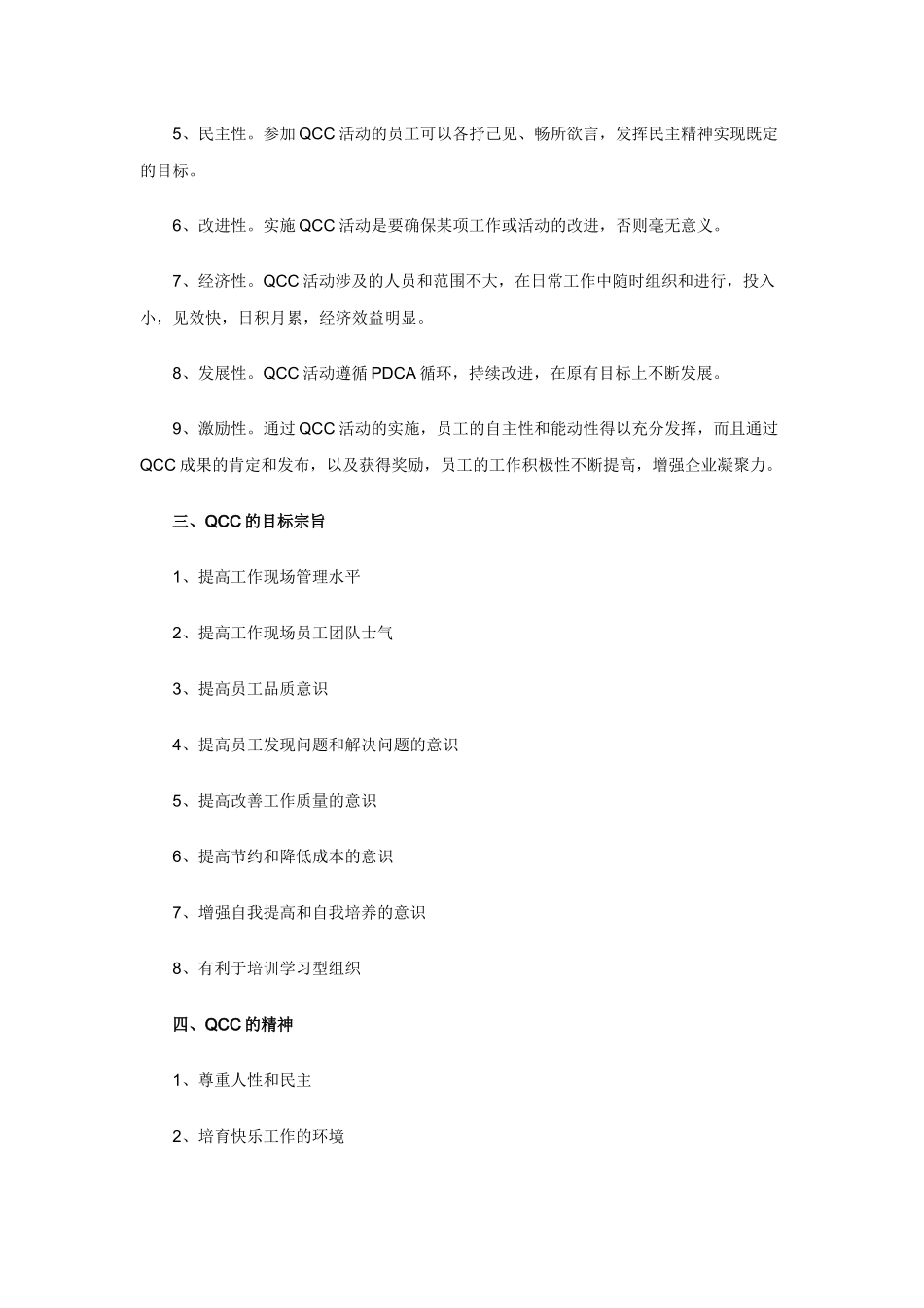 QCC简介39219966_第2页