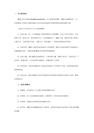 QCC简介39219966