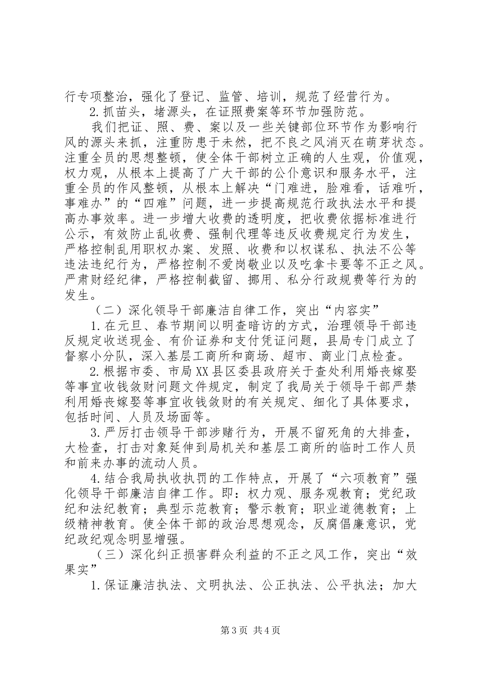 县工商局上半年纠风工作总结_第3页