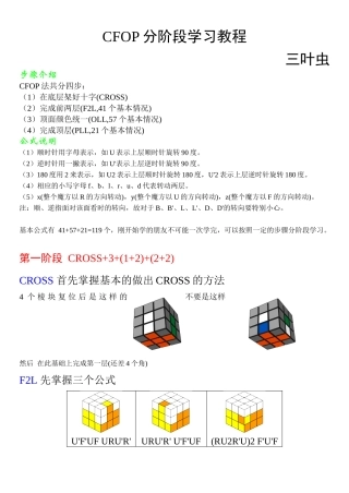 CFOP分阶段学习教程