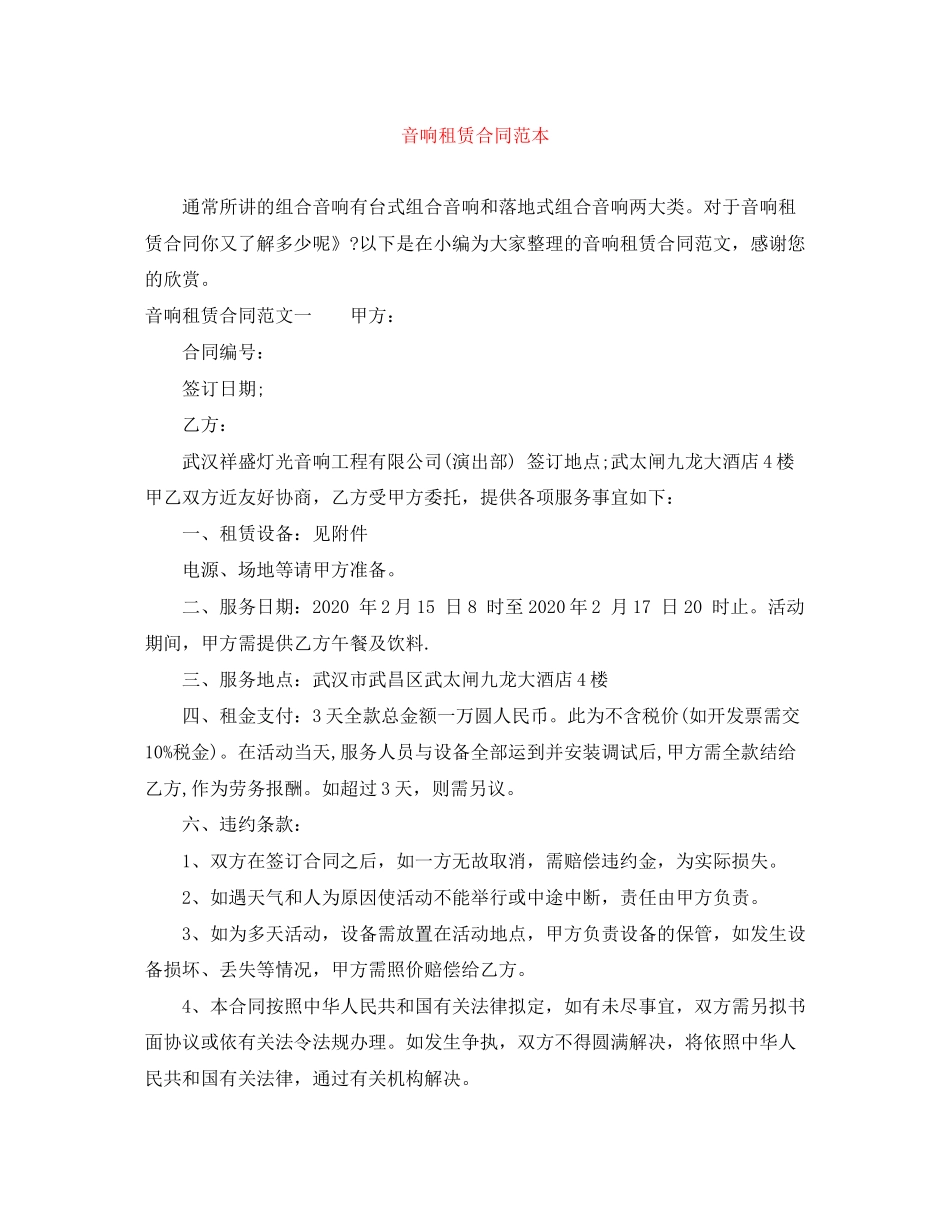 音响租赁合同范本_第1页