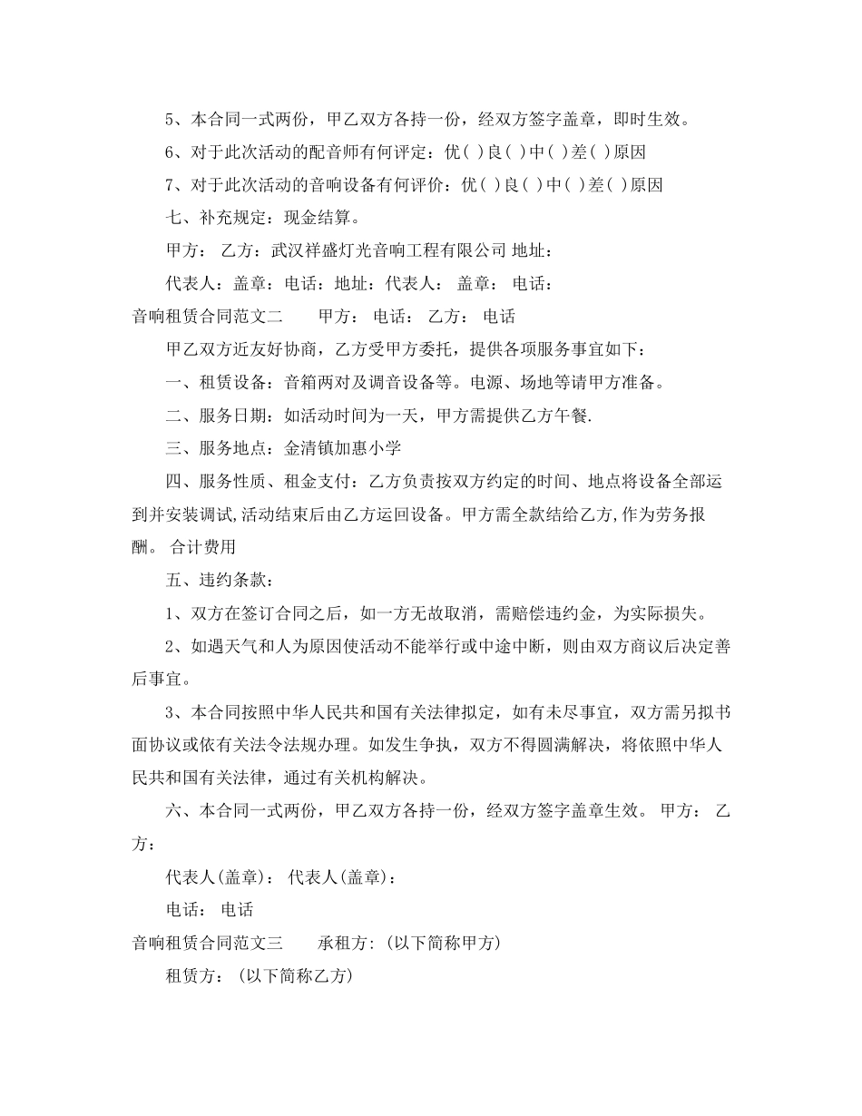 音响租赁合同范本_第2页