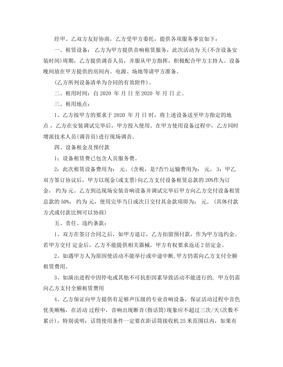 音响租赁合同范本_第3页
