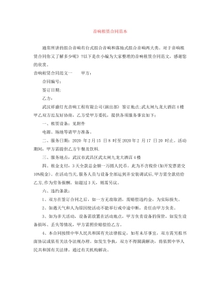 音响租赁合同范本