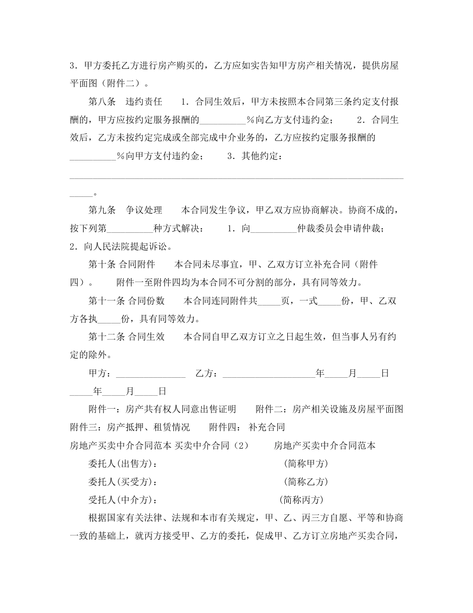 买卖中介合同3篇_第3页