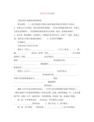 买卖中介合同3篇