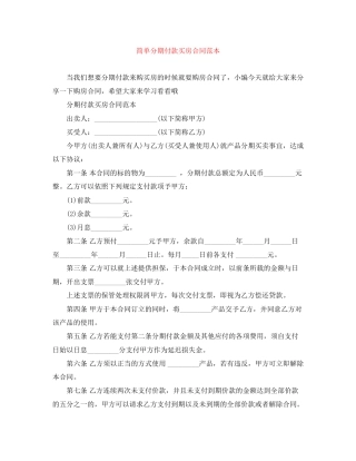 简单分期付款买房合同范本