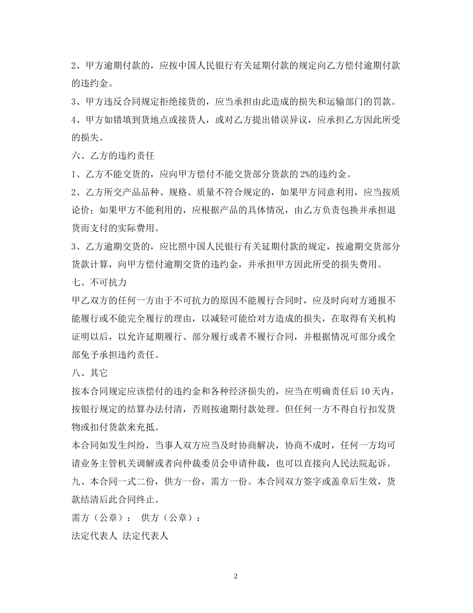 建筑材料建材)供货合同2)_第2页