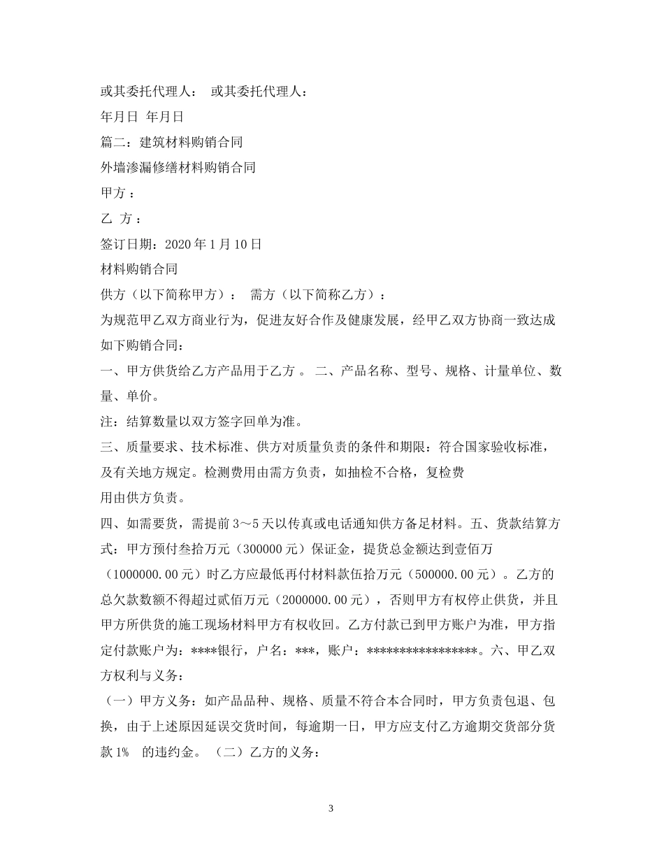 建筑材料建材)供货合同2)_第3页