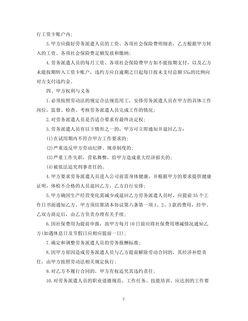 劳务派遣的合同范文三篇分享_第2页