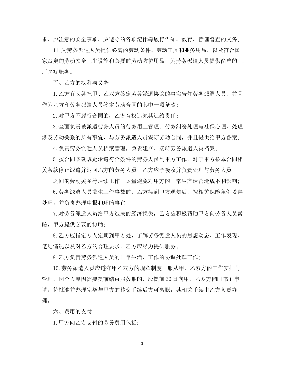劳务派遣的合同范文三篇分享_第3页