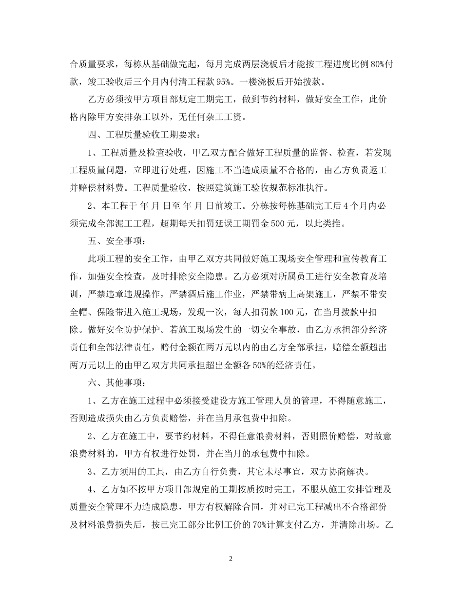 工程建筑承包合同格式_第2页