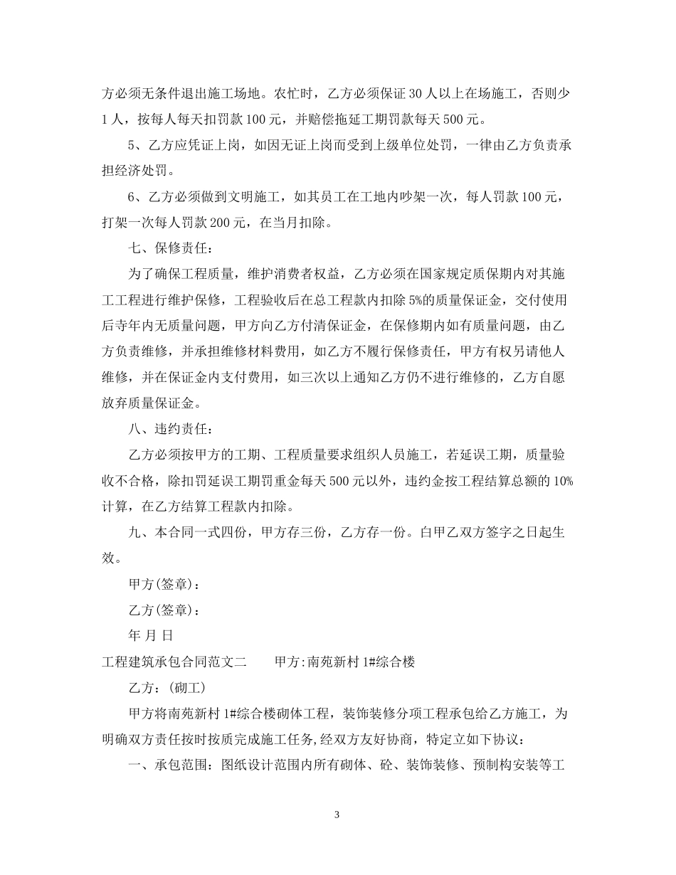 工程建筑承包合同格式_第3页