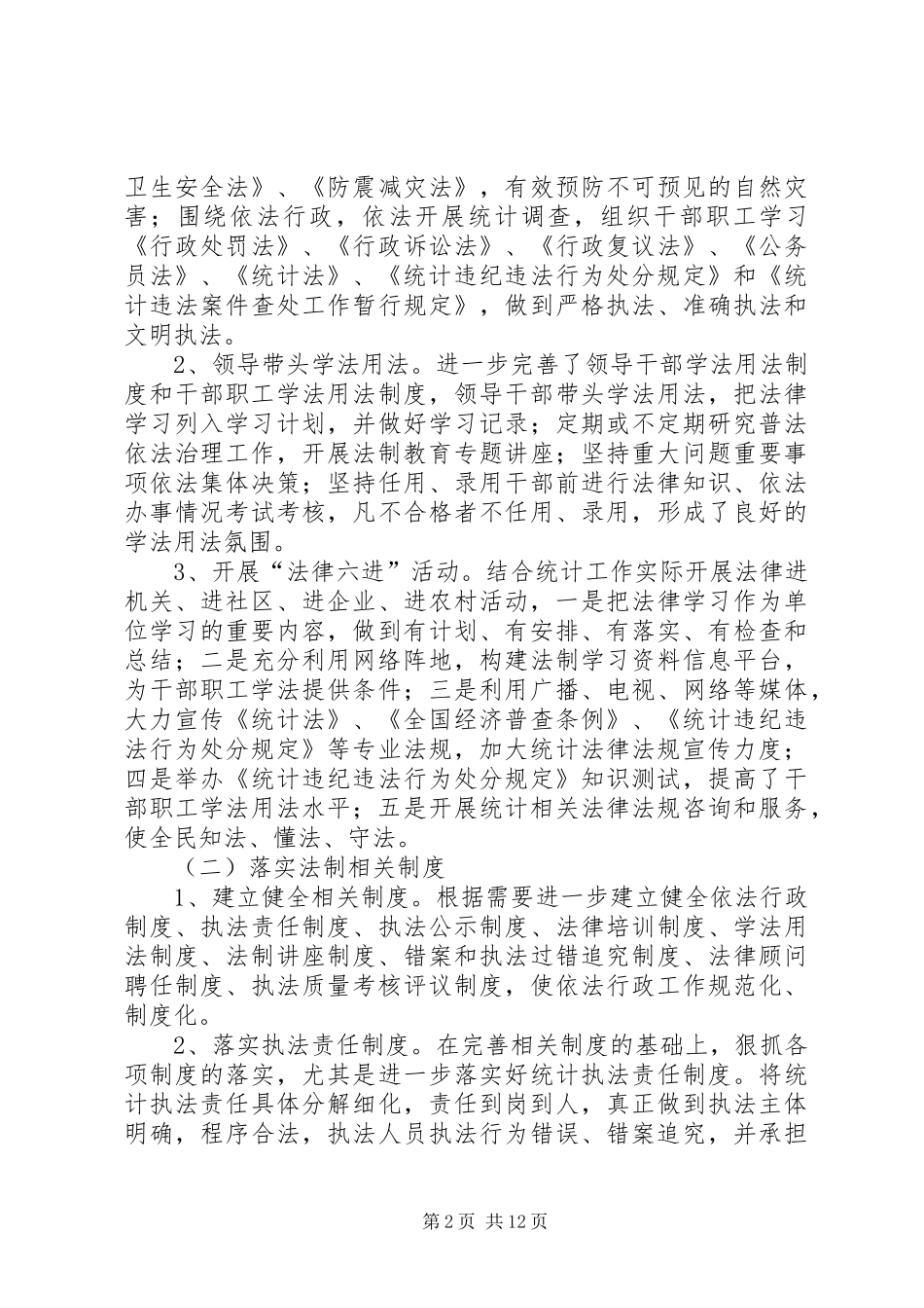县统计局普法依法治理工作总结(精选多篇)_第2页