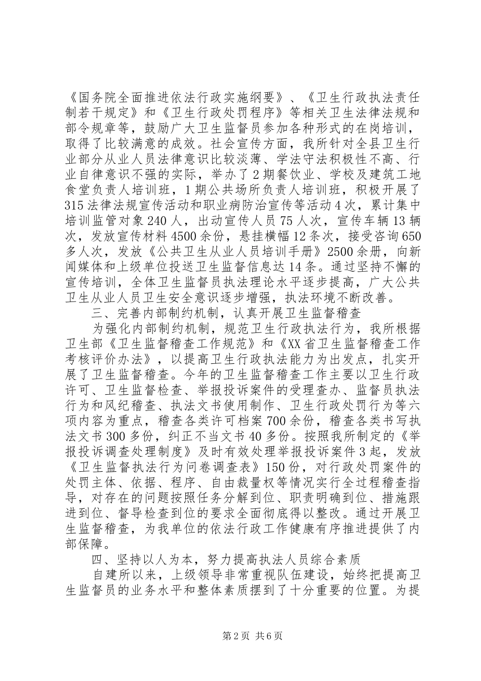 卫生监督学习培训总结_第2页