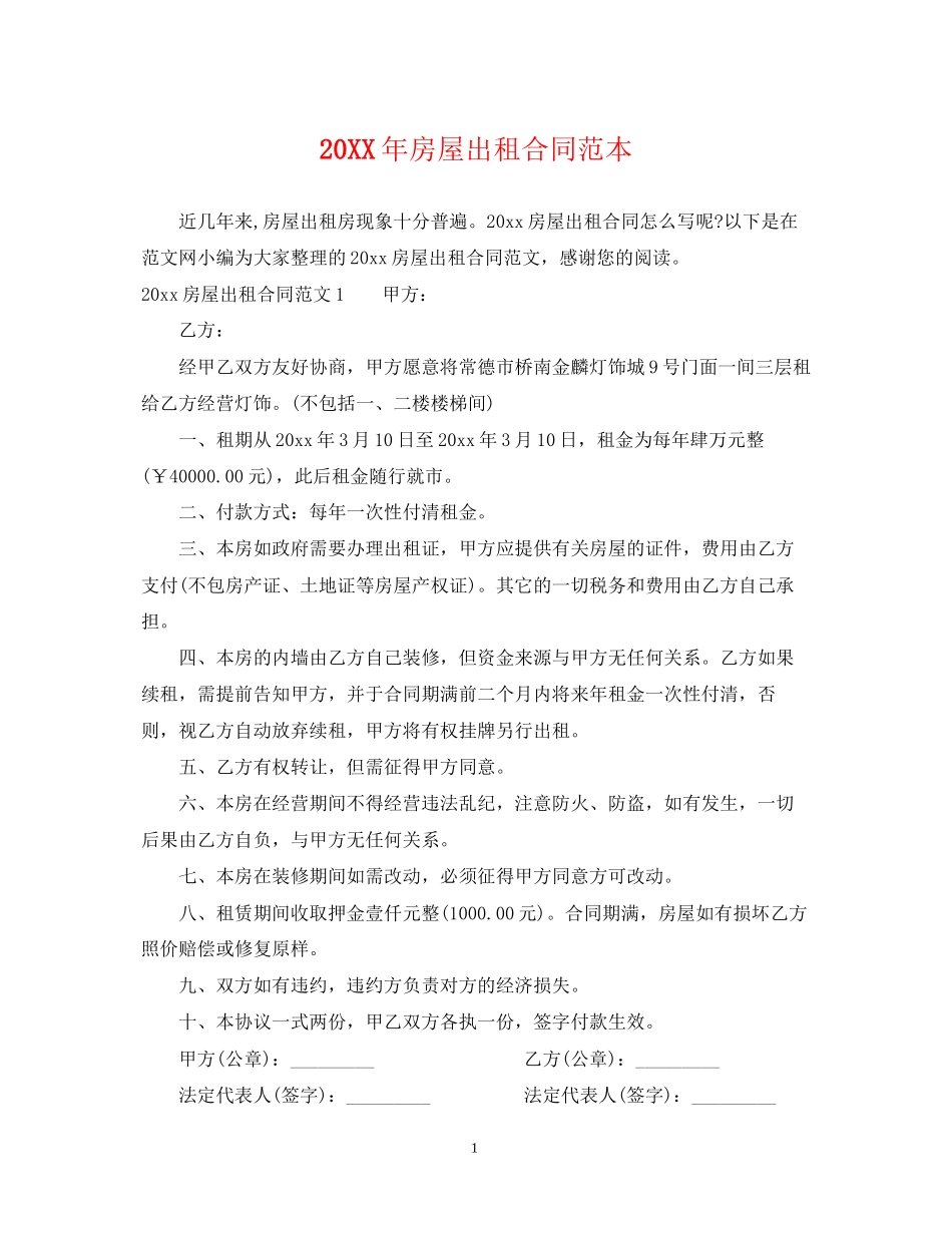 房屋出租合同范本2_第1页