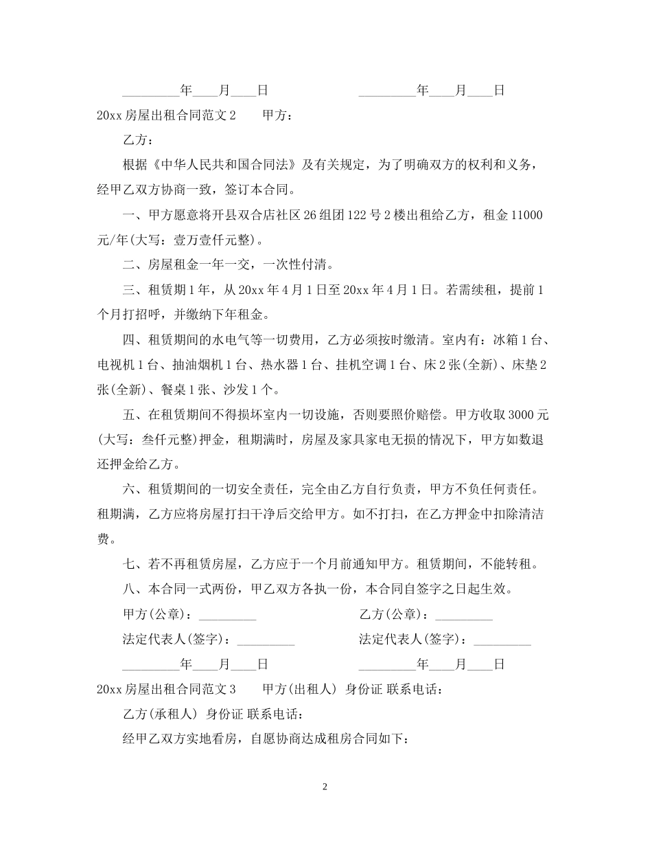 房屋出租合同范本2_第2页