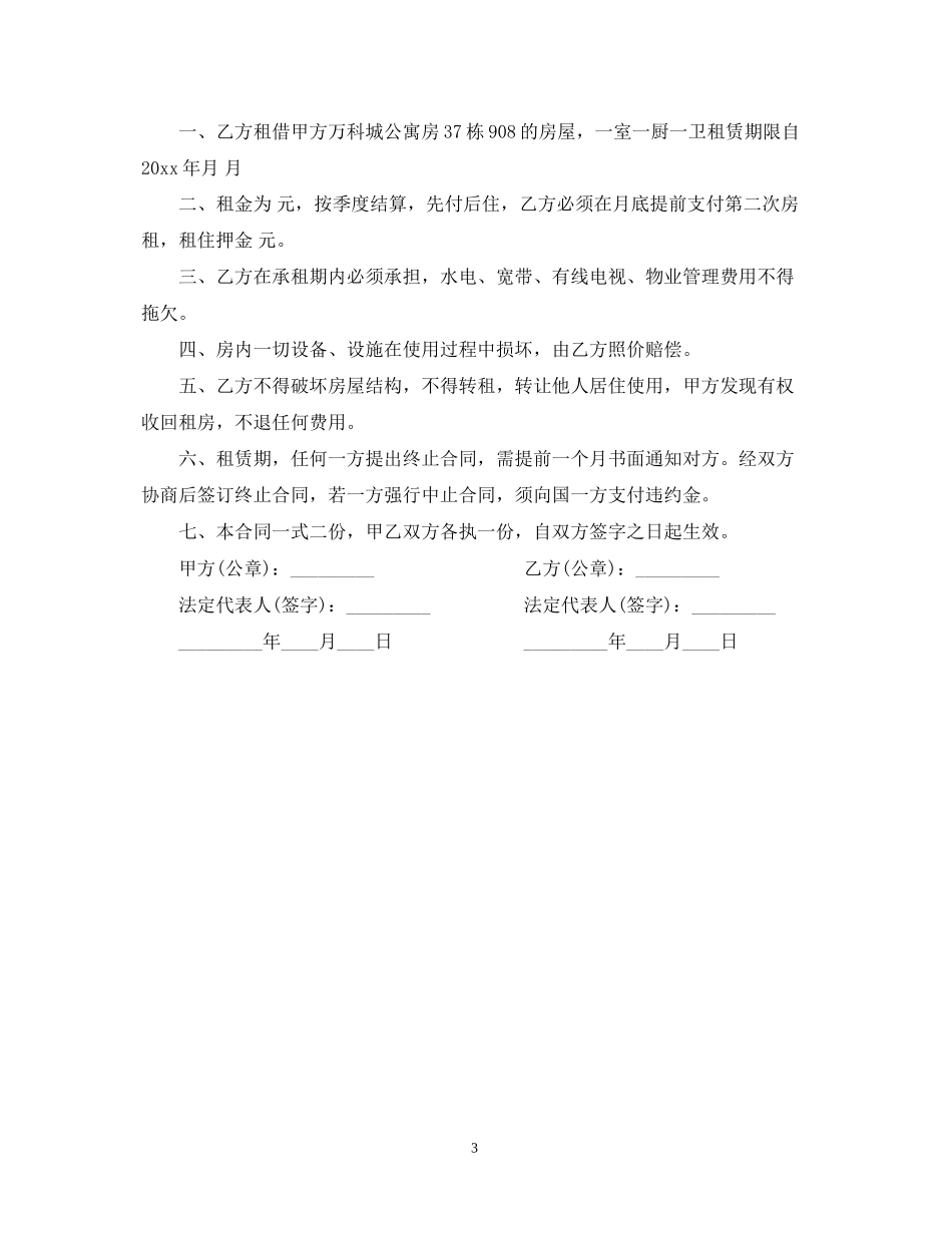 房屋出租合同范本2_第3页
