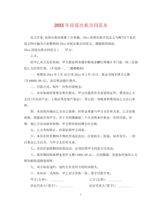 房屋出租合同范本2