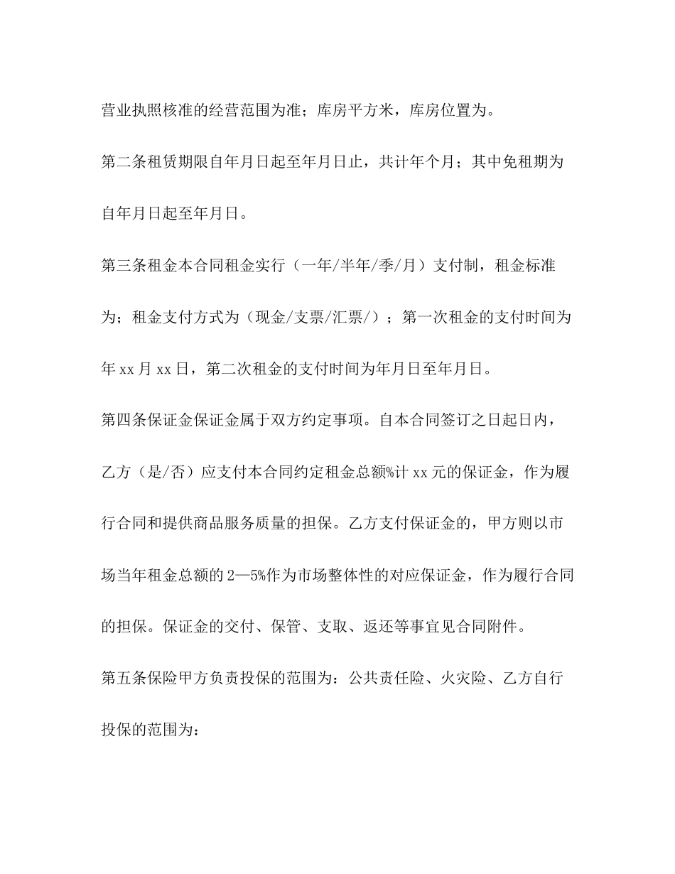 年市场摊位租赁合同范文_第2页