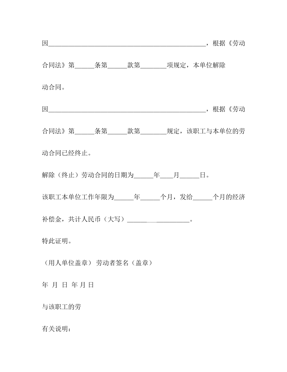 终止解除劳动合同证明书_第3页