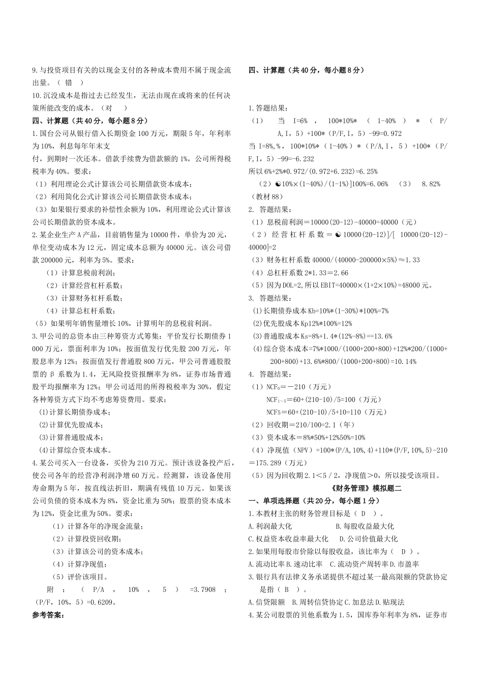 财务管理模拟题一_第2页