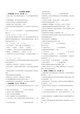 财务管理模拟题一