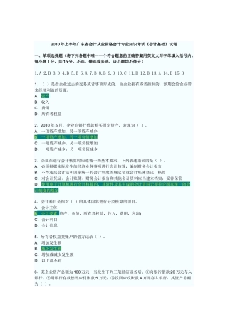 XXXX年上半年广东省会计从业资格会计专业知识考试《会计基础》试卷
