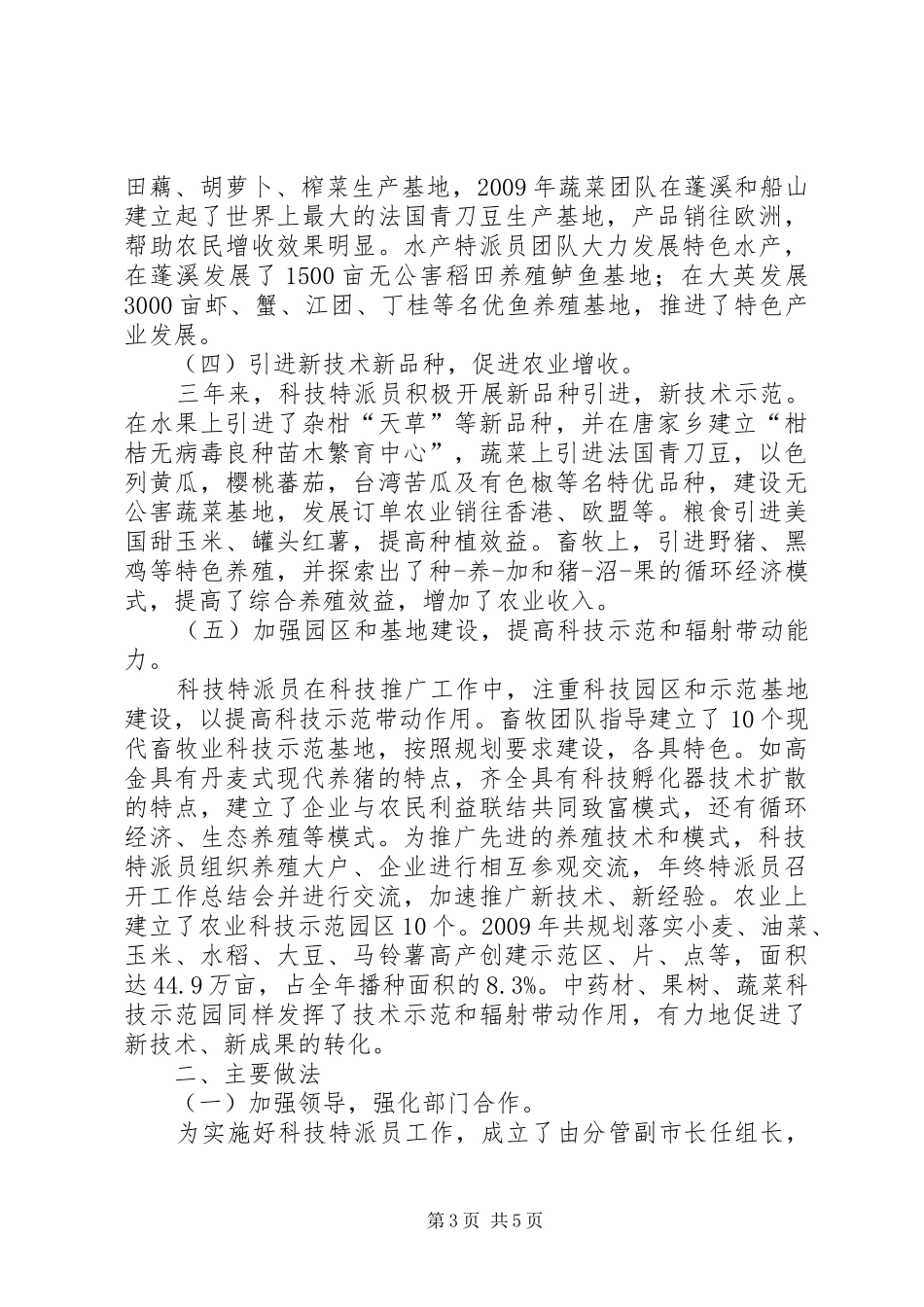 市科技特派员工作总结_第3页