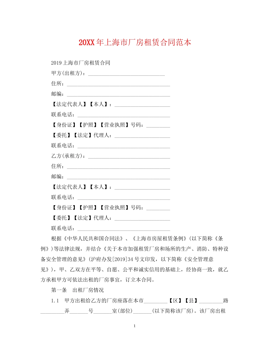 上海市厂房租赁合同范本_第1页